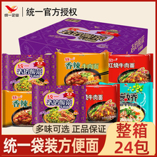 统一老坛牛肉酸菜面方便面袋装泡面整箱方便速食囤货红烧牛肉批发