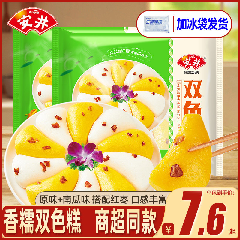安井双色糕280g*2袋原味南瓜味营养早餐半成品加热速食品点心糕点高性价比高么？
