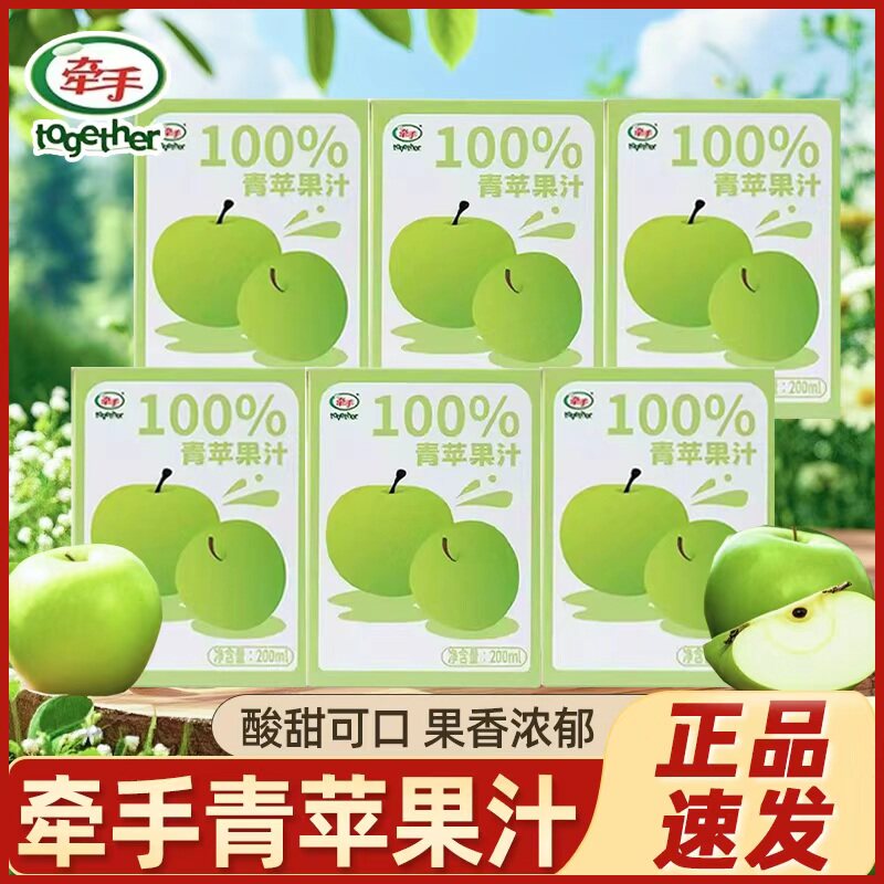 牵手青苹果汁梨汁盒装酸甜饮品果汁果饮夏季果味饮料网红休闲即饮