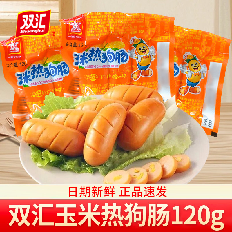 双汇玉米热狗肠120g大根玉米肠即食香肠整箱火腿肠零食小吃食品