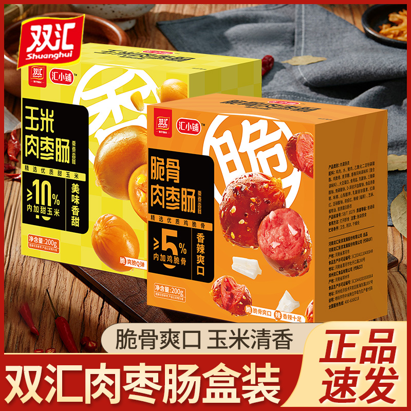 双汇火腿肠零食脆骨肉枣肠玉米肠脆皮热狗肠拇指肠即食休闲小吃