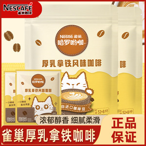 雀巢咖啡速溶咖啡厚乳拿铁咖啡风味奶香咖啡三合一学生上班族饮品