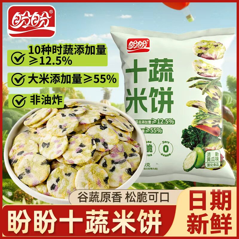 盼盼十蔬米饼雪饼30g饼干膨化休闲食品聚会点心下午茶年货零食