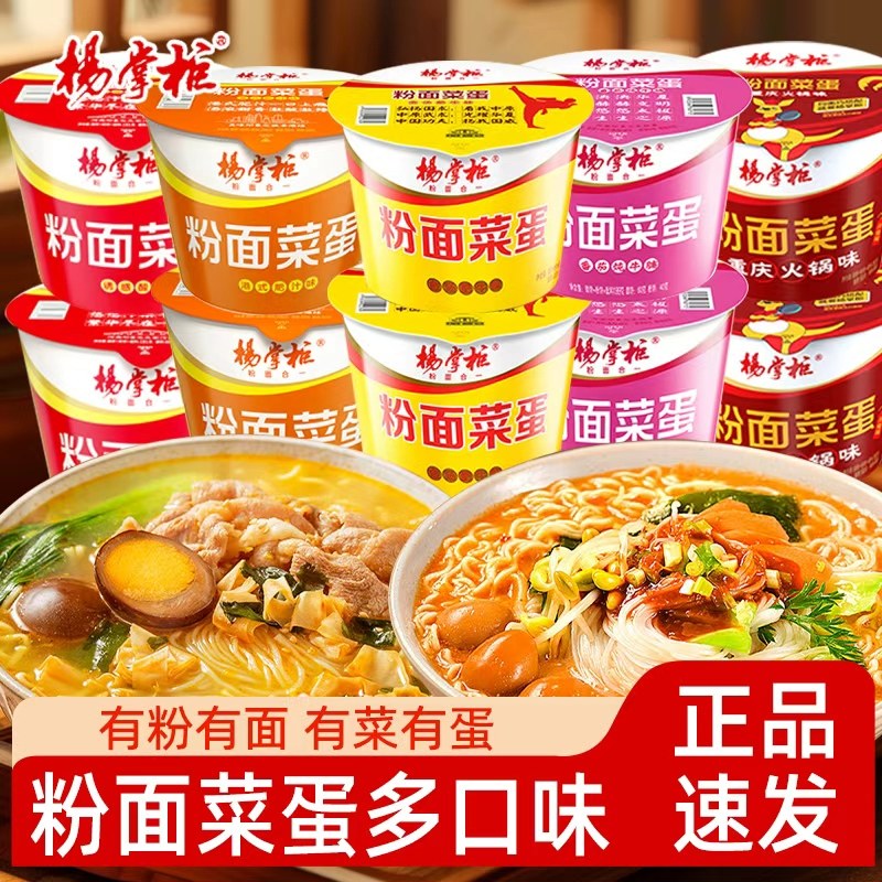 杨掌柜粉面菜蛋桶装金汤肥牛味火锅粉面螺蛳粉方便面泡面夜宵速食,粮油调味/速食/干货/烘焙,包装即食肠类,淘宝优惠券,粉丝福利购,淘宝优惠卷