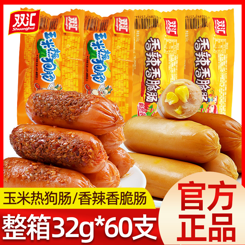 双汇玉米热狗肠香辣香脆肠即食火腿香肠小吃小零食脆皮烤香肠整箱