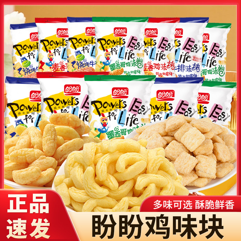 盼盼麦香鸡味块多口味组合办公室休闲解馋小零食独立包装膨化食品