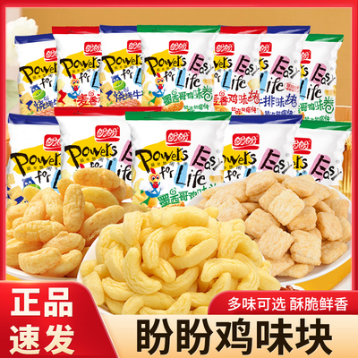 盼盼麦香鸡味块多口味组合办公室休闲解馋小零食独立包装膨化食品