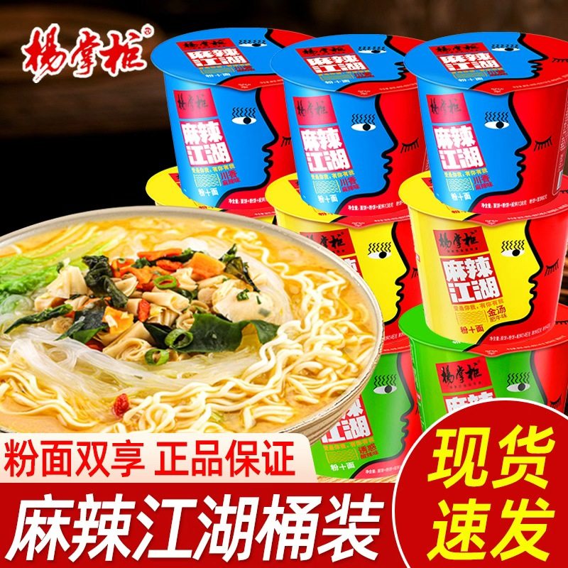 杨掌柜麻辣江湖粉面菜桶装金汤肥牛味酸辣粉丝方便面即食冲泡速食