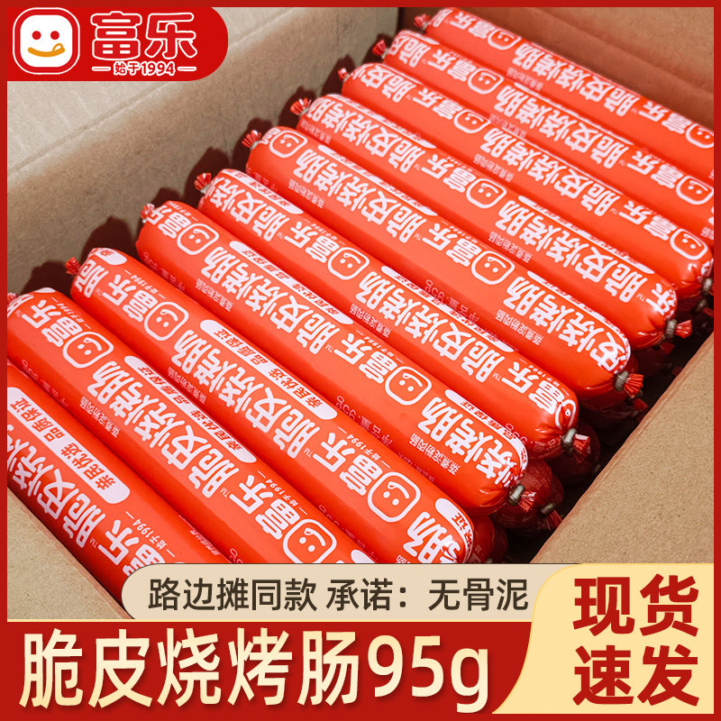脆皮烧烤肠95g*25支整箱火腿肠路边摊同款大支油炸烧烤肠淀粉肠