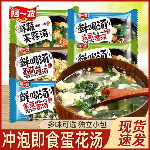 阿一波紫菜蛋花汤菠菜汤香菇蛋花汤冲泡即食冻干汤包鲜蔬速食汤