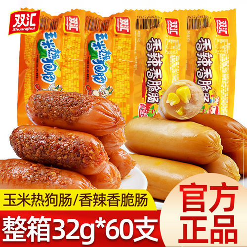 双汇玉米热狗肠香辣香脆肠即食火腿香肠小吃小零食脆皮烤香肠整箱