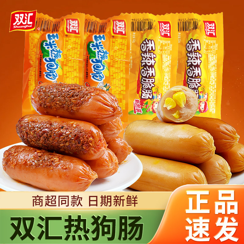 双汇玉米热狗香辣香脆肠玉米肠年货即食小零食脆皮火腿肠香肠整箱