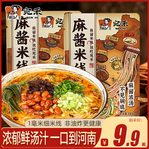 宛禾麻酱米线河南速食冲泡云南过桥粉丝肥汁米粉方便面麻将螺蛳粉