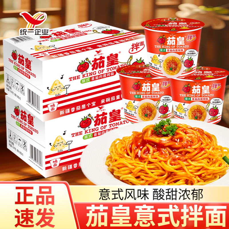 统一茄皇拌面意式番茄肉酱风味番茄鸡蛋牛肉面方便面泡面学生夜宵