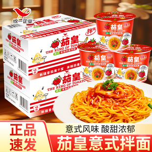 统一茄皇拌面意式番茄肉酱风味番茄鸡蛋牛肉面方便面泡面学生夜宵