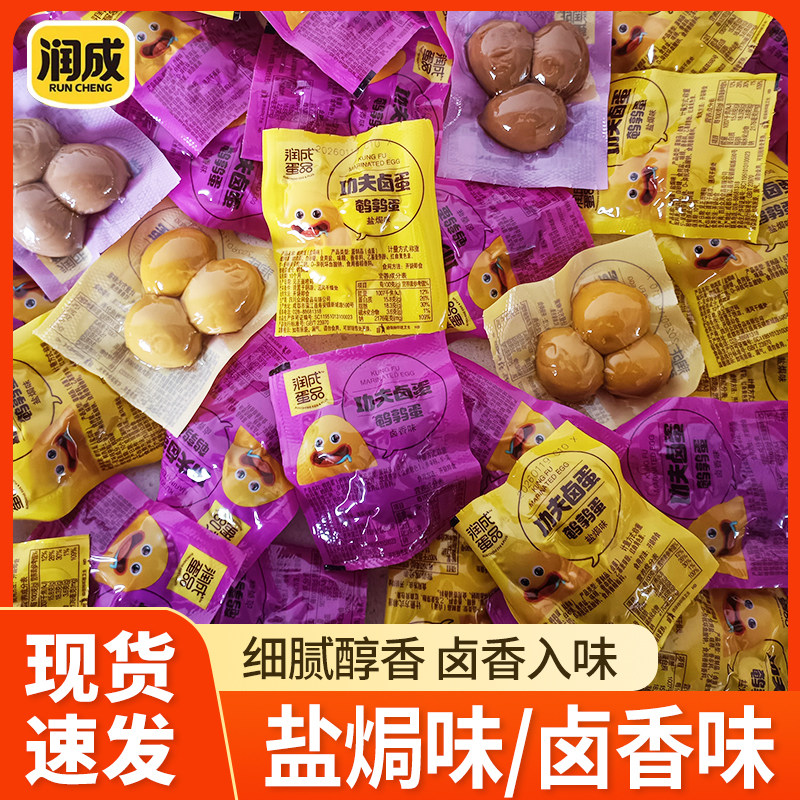 润成卤香鹌鹑蛋卤蛋零食小吃独立小包装铁蛋开袋即食休闲食品年货