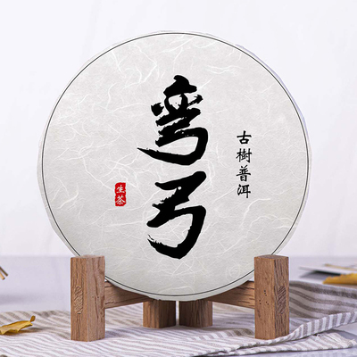 云南茶叶 春茶 普洱茶饼 生茶 易武正山 弯弓古树茶 357克七子饼