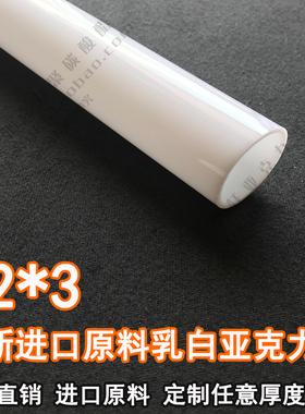 灯白乳白白色外径32mm壁厚3mm优质亚克力有机玻璃PMMA硬管半米价