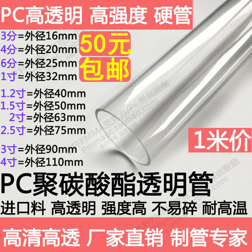 高透明PC硬管塑料管水管聚碳酸酯