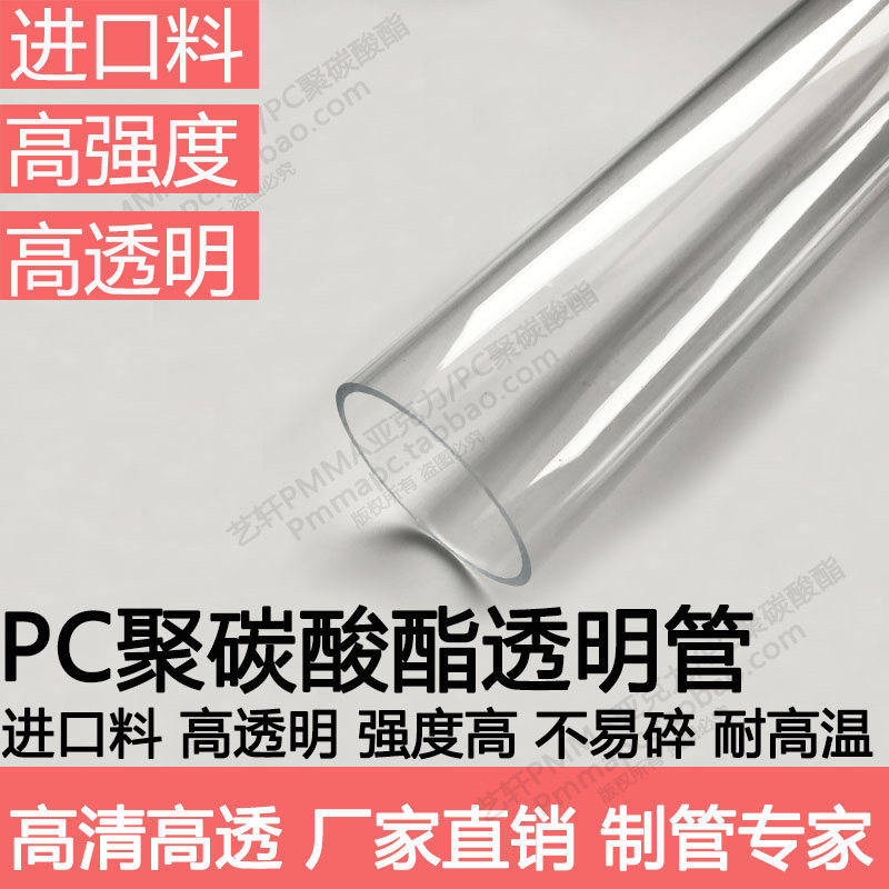 PC透明管聚碳酸酯硬圆空心塑料液位管8 9 10 13 19 26 40 50 80