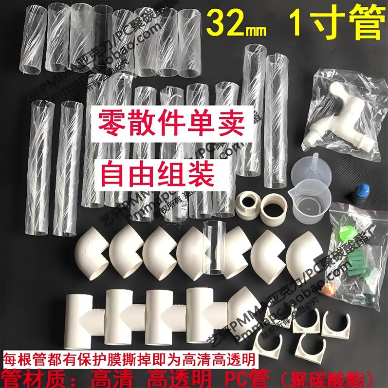 32mm幼儿园创意玩水透明管道组装