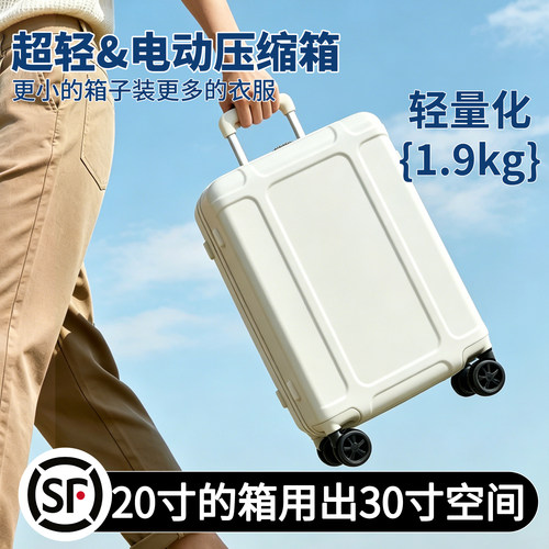 26款超轻电动压缩20寸登机行李箱