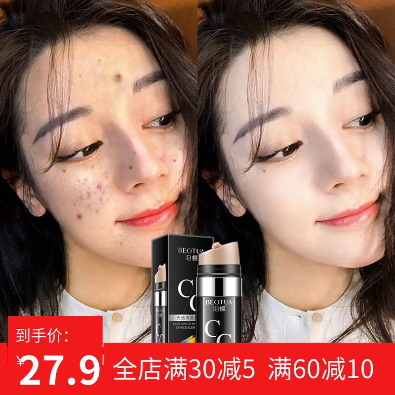 泊蝶光感遮瑕CC棒正品保湿控油提亮肤色遮瑕隔离收缩毛孔气垫bb霜