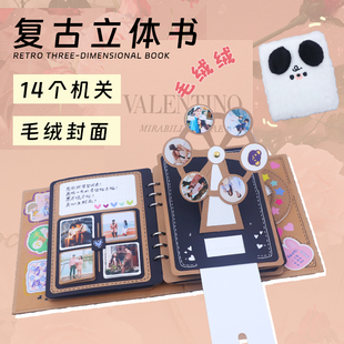 自制立体书半成品diy情侣38女神礼物生日礼品手账本机关相册纪念
