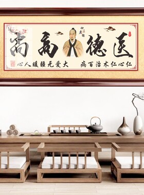 送医生医德高尚牌匾感谢教授护士妙手回春字画答谢医院诊所大医