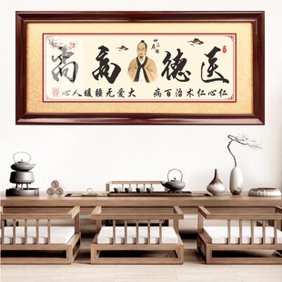 送医生医德高尚牌匾感谢教授护士妙手回春字画答谢医院诊所大医