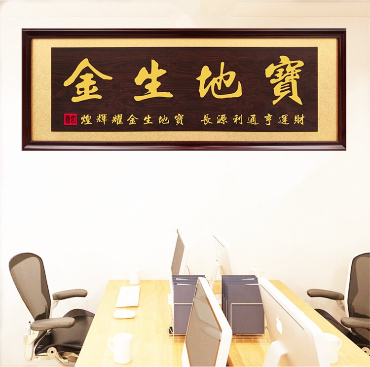 大尺寸牌匾财运亨通木雕挂匾宝地生金贺匾公司招牌字画客似云来匾