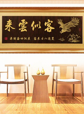 招财牌匾客似云来挂匾办公字画匾
