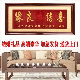 结婚送礼贺匾喜结良缘牌匾成亲字画贺匾永结同心木匾百年好合挂匾