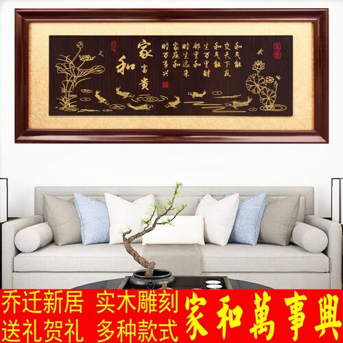 搬迁新房家和富贵高档字画匾额