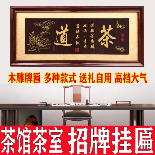 茶馆开业牌匾禅茶一味招牌挂匾茶室匾额茶道禅心会客室以茶会友匾