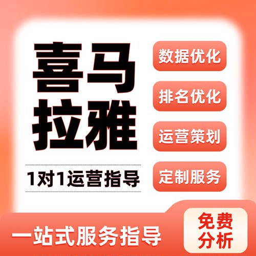 喜马拉雅运营实操课｜订阅月票规划、专辑完播优化、账号数据分析