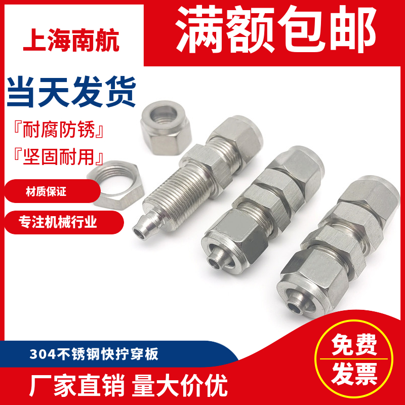 正宗304 不锈钢快拧穿板接头 隔壁接头插软管 6mm 8mm 10mm 12mm|msdalam kategori perkakasan/alat, Alat-alat pneumatik, komponen-komponen pneumatik - dari Buy2taobao.com untuk memberikan perkhidmatan ejen Taobao profesional membeli