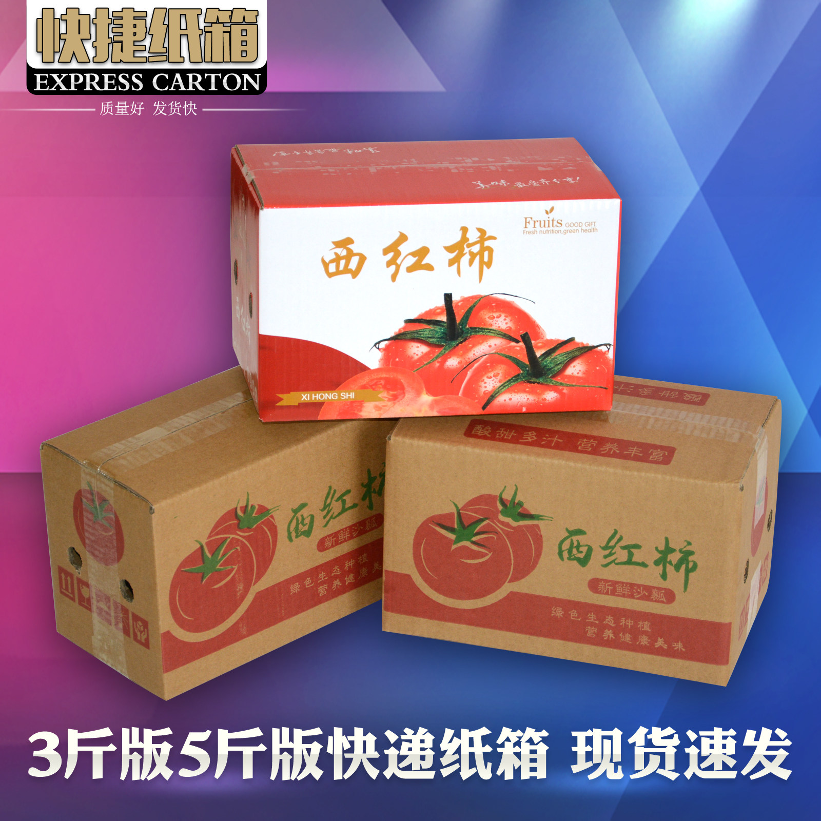 西红柿5斤版纸箱 电商发货快递包装纸箱子五层加厚加硬瓦楞纸板箱
