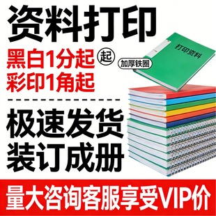 打印文件资料彩色文字图画A4B5彩印黑白A3试卷装订成册办公直发
