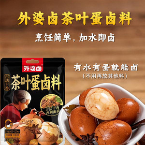 外婆卤茶叶蛋卤料卤鸡蛋家用调料