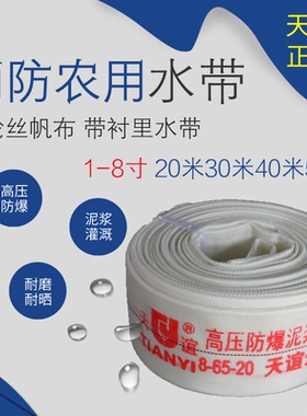 1/2/2.5/3/6/8寸农用消防水带软管帆布水管带防爆耐磨灌溉园艺浇