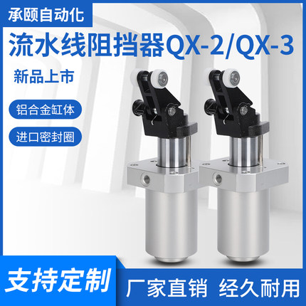 流水线阻挡气缸QX-2 QX-3行程30工装板液压阻挡器 限位器气动元件