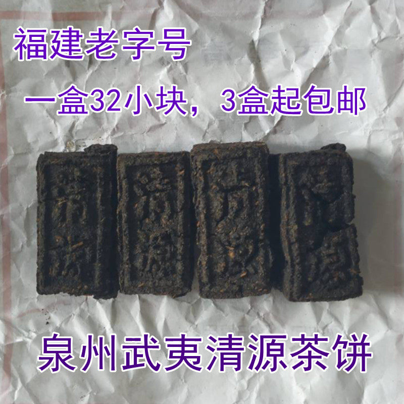 正宗泉州清源特产防暑降温茶饼图片