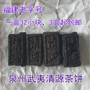 正宗泉州武彝武夷清源茶饼福建特产花草茶防暑降温中药材中草药茶
