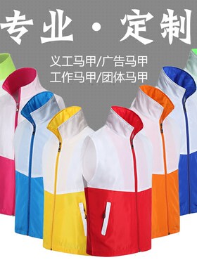 儿童招生培训机构拼色马甲定制logo男女马夹背心印字辅导班工作服