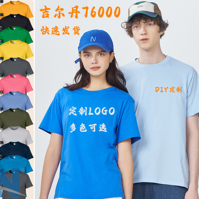 GILDAN吉尔丹76000纯棉短袖班服圆领空白T恤定制印logo广告文化衫