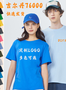 GILDAN吉尔丹76000纯棉短袖班服圆领空白T恤定制印logo广告文化衫