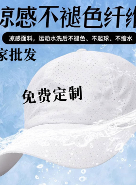 帽子定制印logo夏季透气速干网眼棒球帽订做户外活动马拉松运动帽