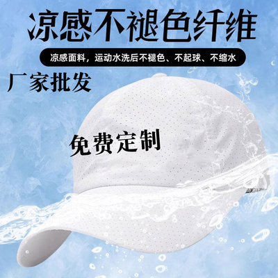 帽子定制印logo夏季透气速干网眼棒球帽订做户外活动马拉松运动帽