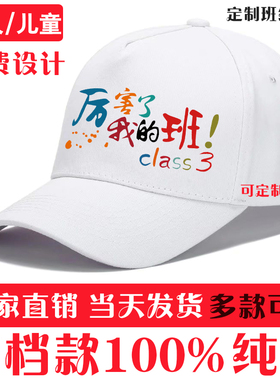 高端纯棉棒球帽定制印logo小学生运动会鸭舌帽印字广告帽集体团购